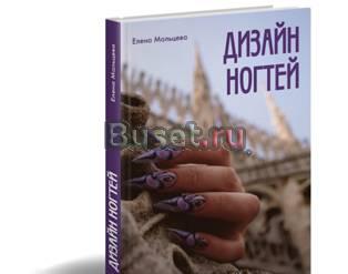 Дизайн ногтей Санкт-Петербург
