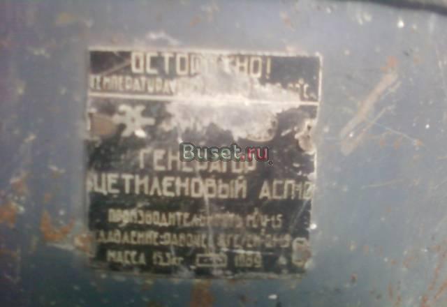 Генератор ацетиленовый асп-10 Санкт-Петербург