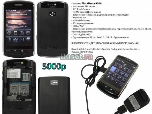 Новый мобильный телефон, реплика BlackBerry Москва