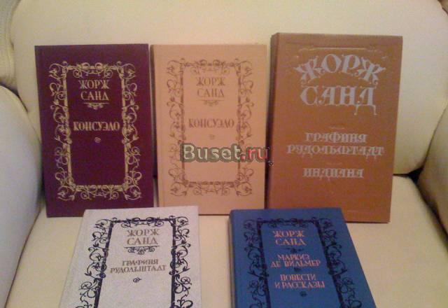5 книг. ж.Санд. отличное состояние Москва