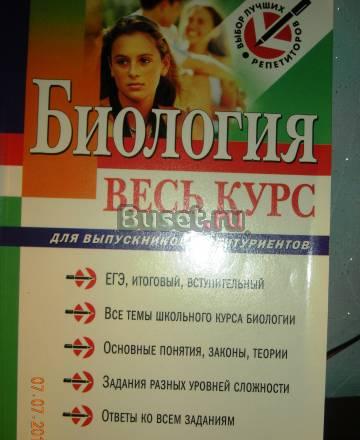 Биология. Пособие Санкт-Петербург