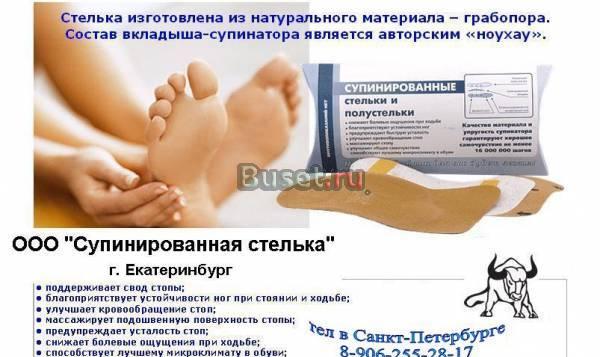 Ортопедические полустельки-супинаторы В.М. Быкова Санкт-Петербург