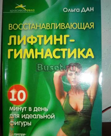 Лифтинг-гимнастика Санкт-Петербург