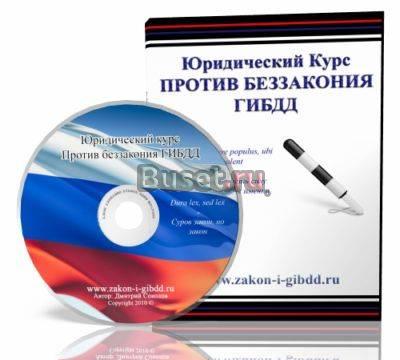 Как Защититься от Беспредела гибдд Москва