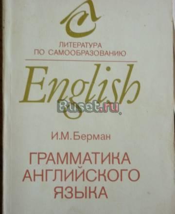 Грамматика английского языка Москва