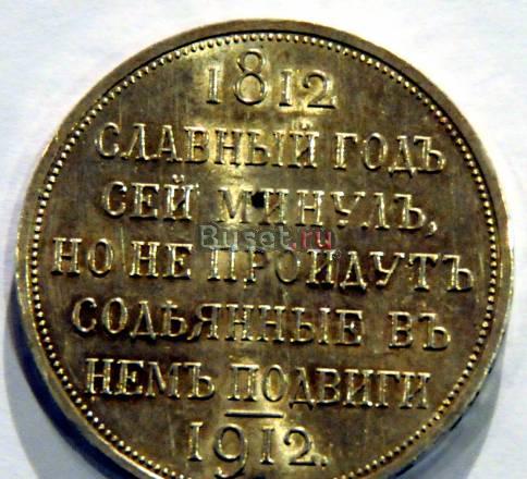 Монета "Славный Год" в идеальном состоянии Москва