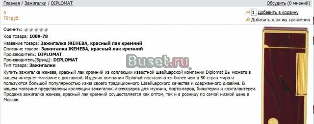 Зажигалки газовые, кремниевые diplomat и givenchy Москва