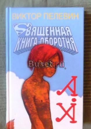 Книги  соврем. рос. и мировая проза Москва