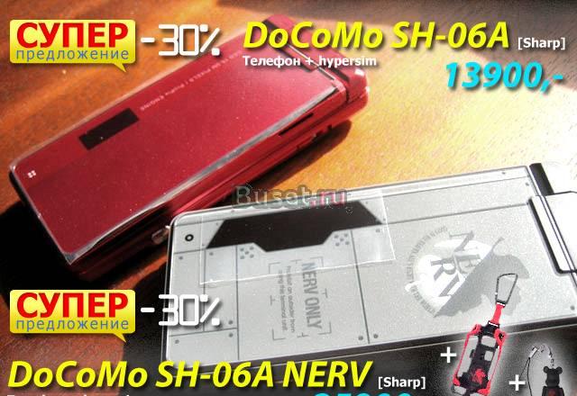Пара японских телефонов Sharp SH-06A Москва