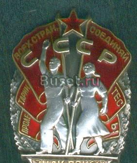 Знак почёта Черниговка