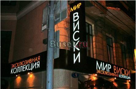 Вывески.  Штендеры.  Витрины Москва