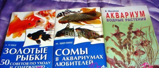 Книги по уходу за рыбками Москва