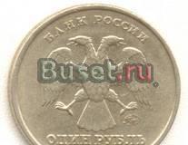 1 рубль 1999 м Санкт-Петербург