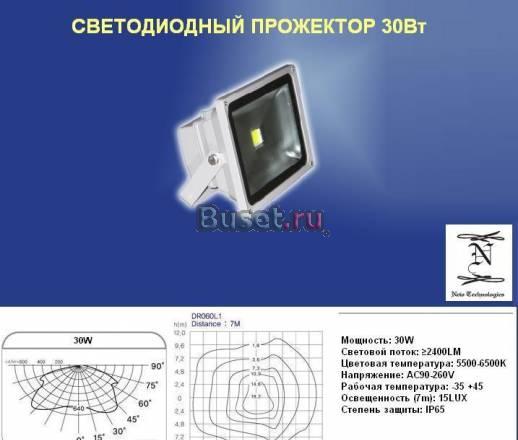 Уличный светодиодный прожектор на 30Вт Казань