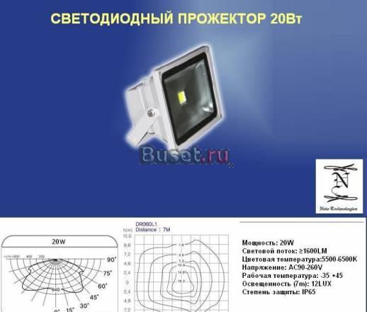 Уличный светодиодный прожектор на 20Вт Казань