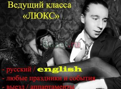 Орг-ция праздников.Класс"Люкс" Москва