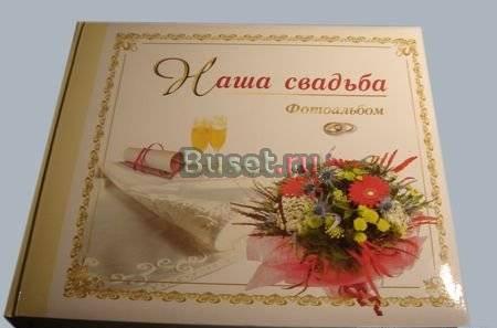 Вот такой свадебный альбом для фотографий Москва