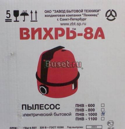 Пылесос Вихрь 8А Санкт-Петербург