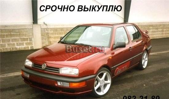 Выкуп Volkswagen Vento, 1992 Санкт-Петербург