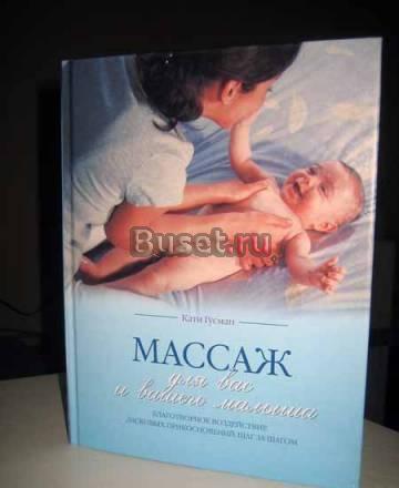 Книга о массаже Санкт-Петербург
