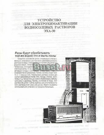 Химактиватор установка эха 30 30шт от 2950руб за ш Казань