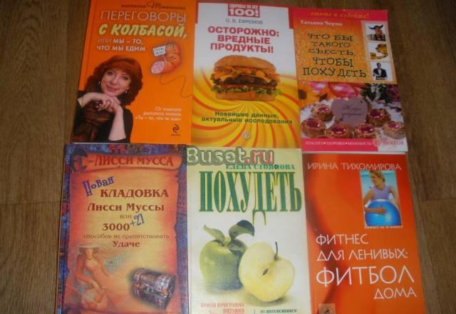 Книги по диетологии Санкт-Петербург