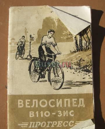 Велосипед В110-зис Прогресс машгиз 1955г Санкт-Петербург