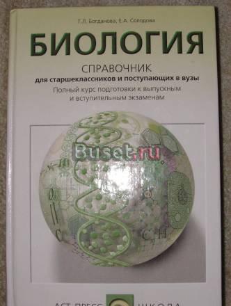 Биология Москва