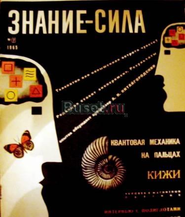 Знание-сила Москва