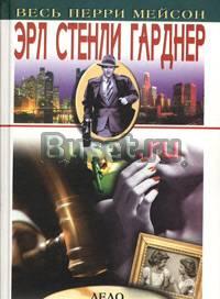 Эрл Стенли Гарднер, 6 книг Санкт-Петербург