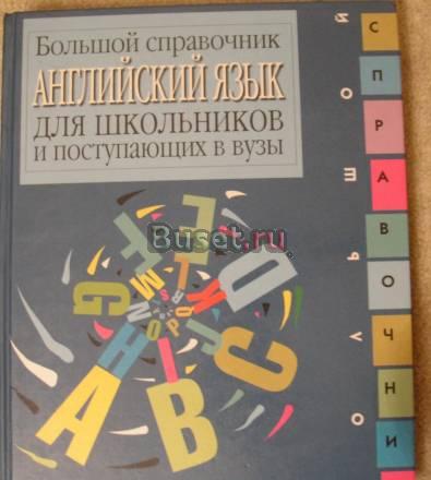 Английский язык Москва