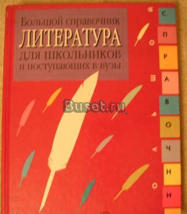 Литература Москва