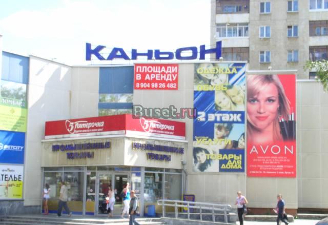 Avon -магазин мы открылись Екатеринбург