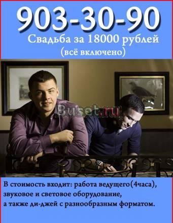 Свадьба, тамада, ДИ-джей18.000 Санкт-Петербург