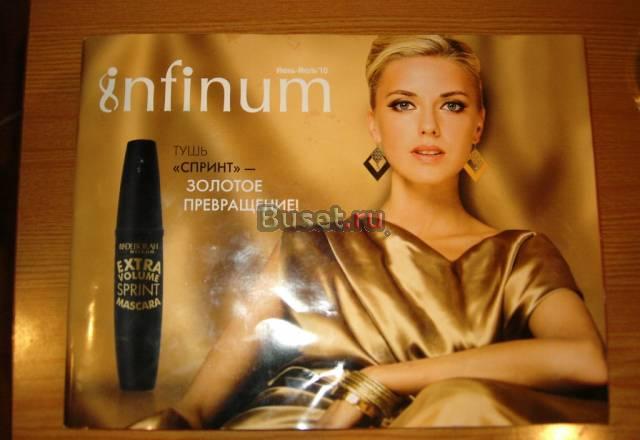 Косметика Infinum Москва