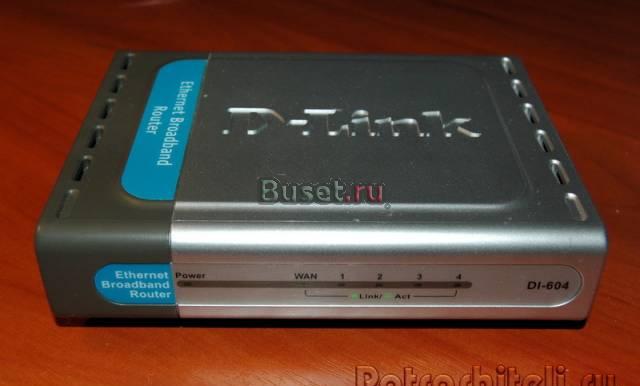 Маршрутизатор D-Link DL-604 Москва
