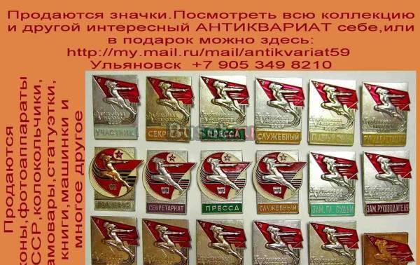 Значки.Антиквариат.Монеты России.Сувениры.Фигурки Ульяновск