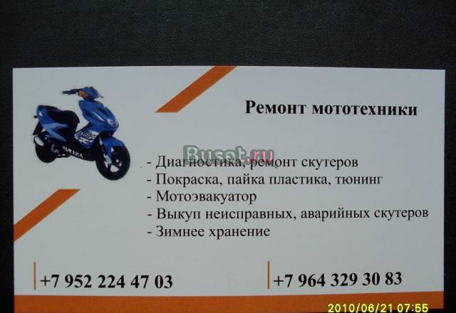Ремонт скутеров любой сложности Санкт-Петербург