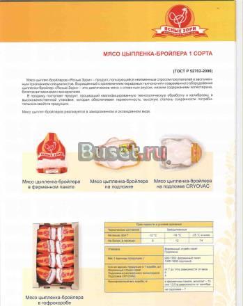 Куриная и свинная продукция Москва