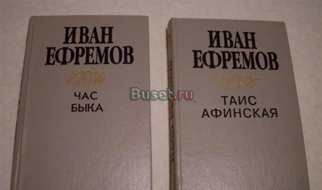 И.Ефремов - 3 книги Москва