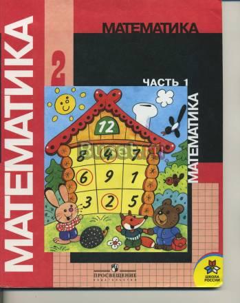 Учебники 2 класс Москва