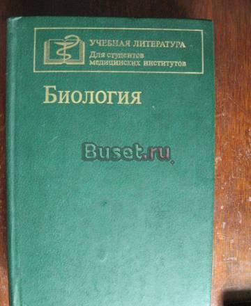 Учебник биологии Новосибирск
