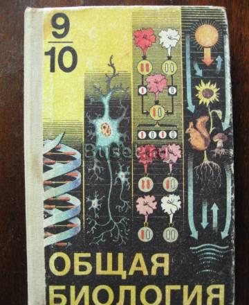 Учебник биологии Новосибирск