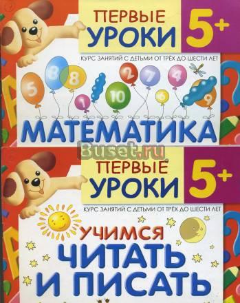 Программа подготовка к школе Москва