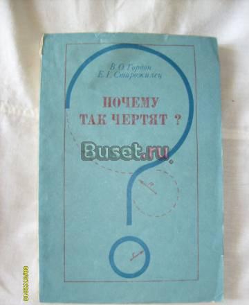 В.О. Гордон. Почему так чертят Санкт-Петербург