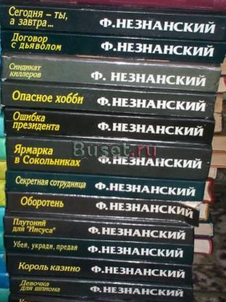 Фридрих незнанский. серия марш турецкого. 13 томов Санкт-Петербург