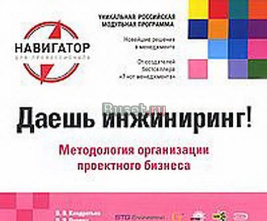 Даешь инжиниринг Виктор Лоренц Санкт-Петербург