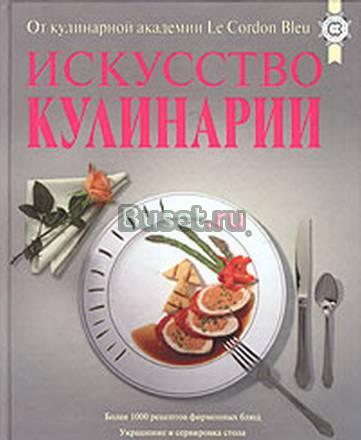 Искусство кулинарии Санкт-Петербург