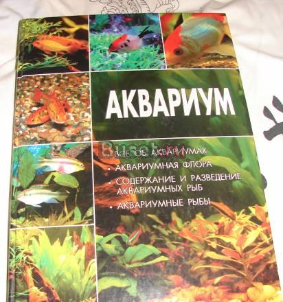Книга "Аквариум" Санкт-Петербург