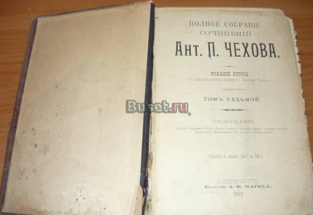 Старинная книга 1903 года Санкт-Петербург